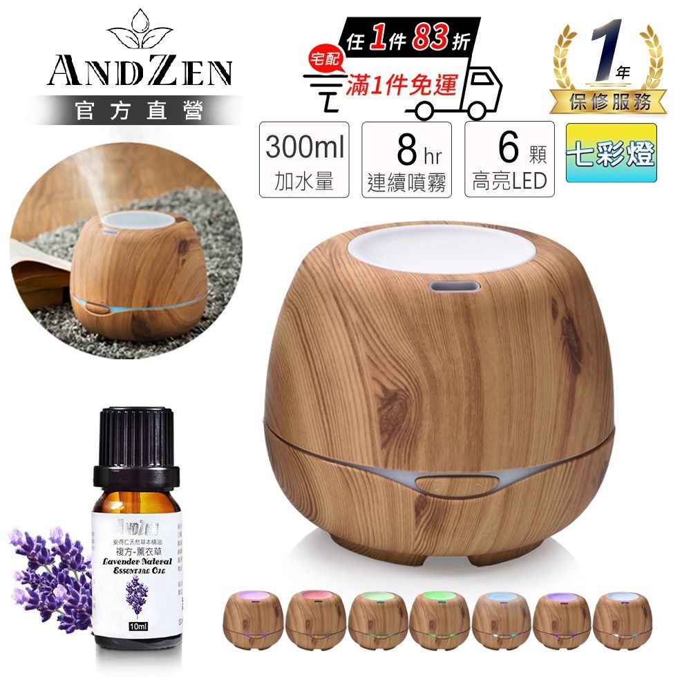 【ANDZEN 安得仁】超音波水氧機AZ-3000淺木紋(買就送澳洲精油10mlx1瓶/薰香機/加濕器/香氛機/擴香機/負離子)