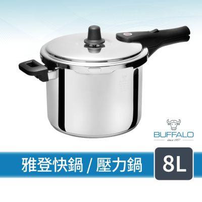 Buffalo牛頭牌 雅登快鍋 8L (壓力鍋/304不鏽鋼/SGS檢測/電磁爐IH爐可/不銹鋼快鍋)