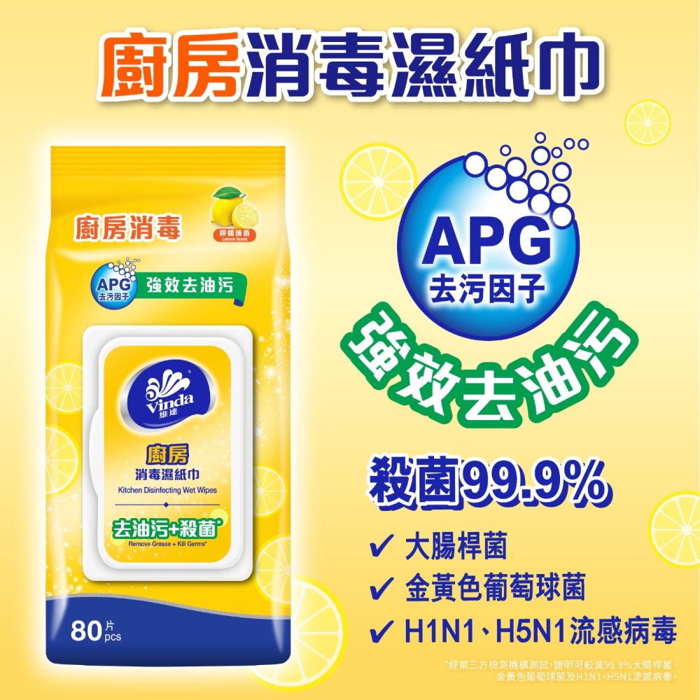Vinda 廚房消毒濕紙巾 80片×6包/箱