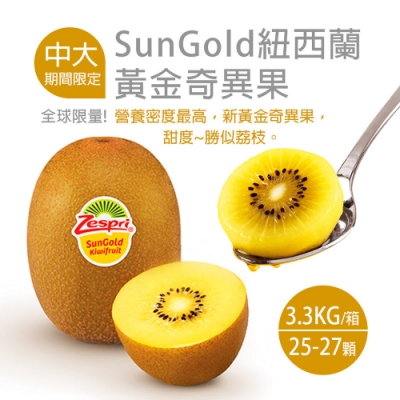 築地一番鮮-Zespri紐西蘭|黃金奇異果|25-27顆原裝箱3.3kg