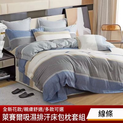 【京都手祚】買1送1 萊賽爾天絲床包枕套組(雙人/加大 均一價/床包組/三件組/寢具組/台灣製)