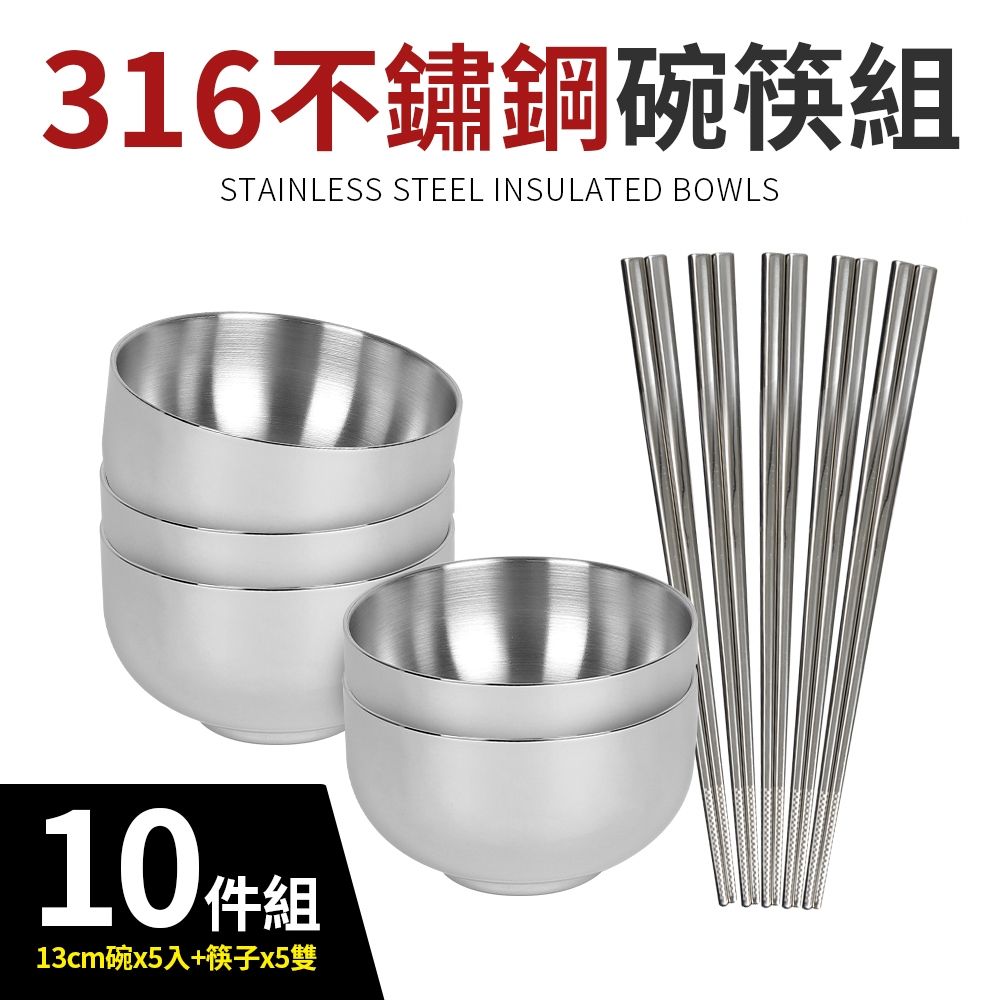 厚實316不鏽鋼隔熱碗12cm_5入+316不銹鋼筷5入(共10件組)