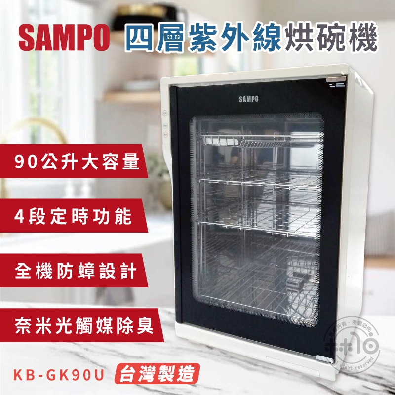 SAMPO聲寶 KB-GK90U - 詳情2