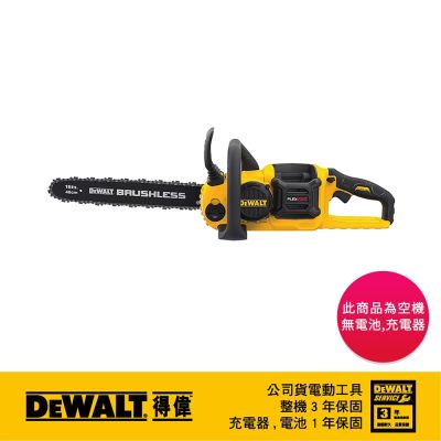 DEWALT 得偉 美國 60V Max 無碳刷 16 鏈鋸機 (空機) (DCCS670N)