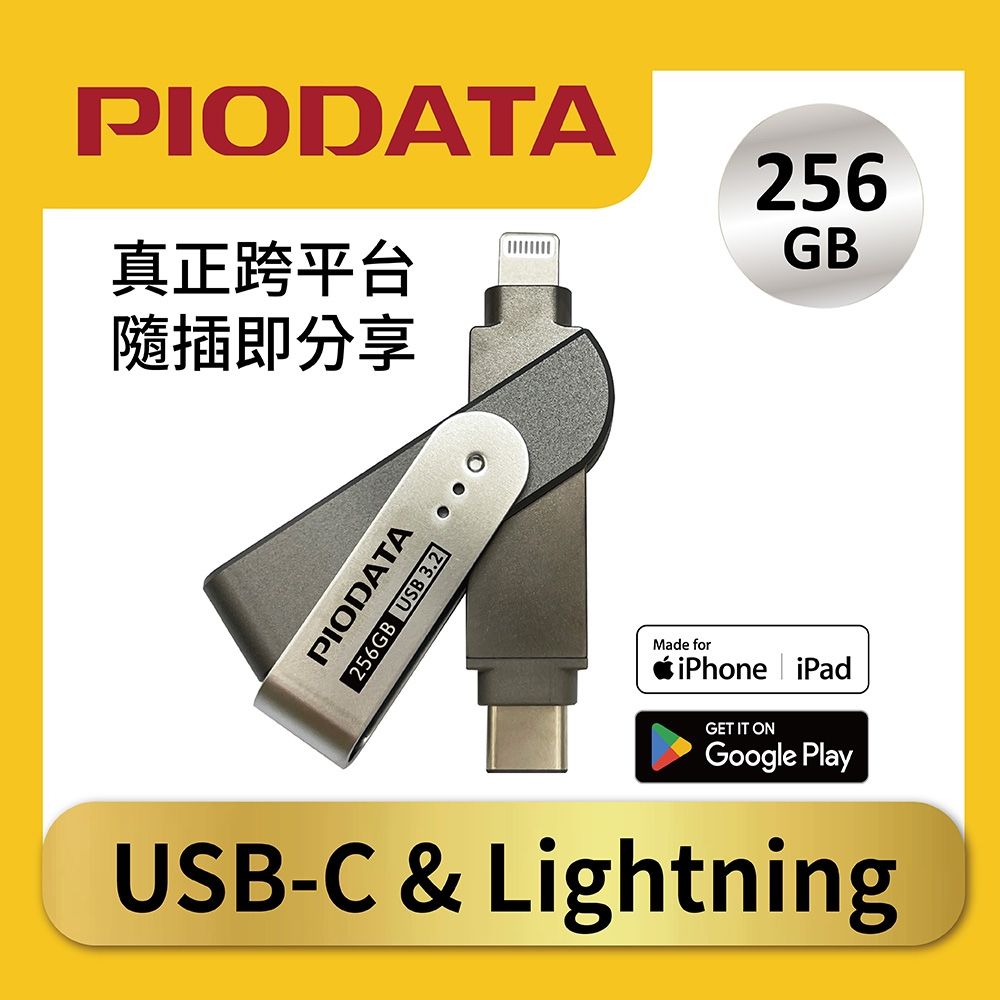 PIODATA iXflash Lightning / USB C 256GB 蘋果APPLE MFi 認證iPhone / iPad 備份OTG  USB 3.2 雙頭加密行動隨身碟金屬灰| 256GB | Yahoo購物中心