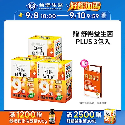 【醫之方】舒暢益生菌(30包) 三入組
