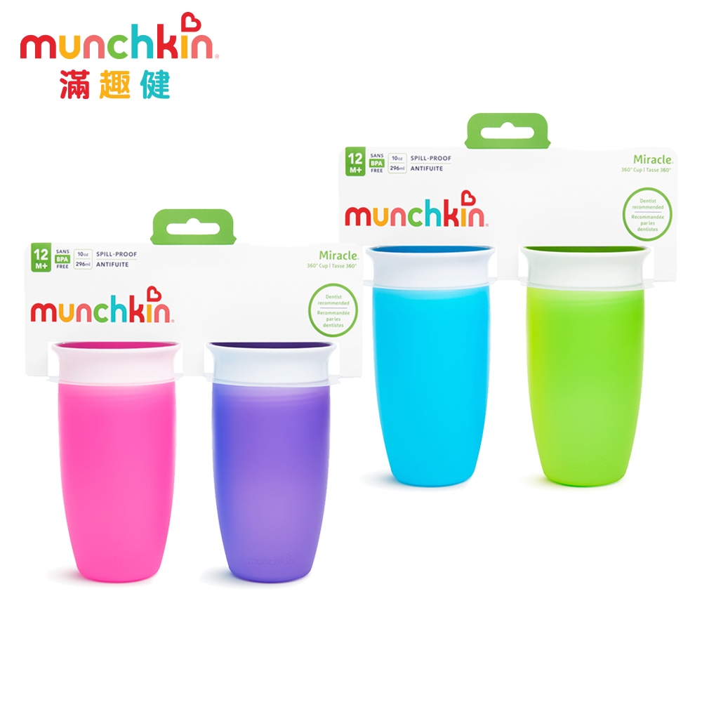 munchkin滿趣健-360度防漏杯296ml-2入
