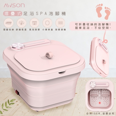 AWSON歐森 PTC陶瓷加熱摺疊泡腳機/恆溫足浴機 AFM-332 紅光/氣泡/滾輪/草藥盒-櫻花粉
