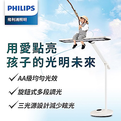 PHILIPS飛利浦 PHILIPS 飛利浦 軒泰66168 AA級護眼LED檯燈(PD002)