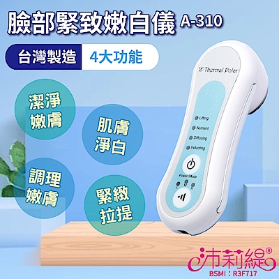 Panatec沛莉緹 沛莉緹Panatec 臉部緊致拉提淨白美容導入儀洗臉機 A-310