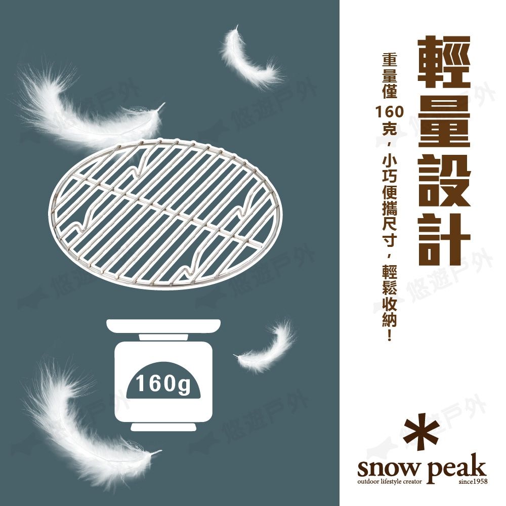 Snow Peak】鑄鐵鍋-蒸烤網適用26cm鍋/蓋子CS-521 蒸網蒸架蒸烤架鍋內架