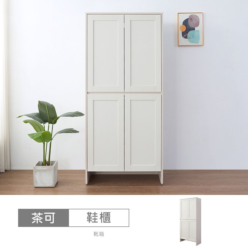 時尚屋茶可2.7尺四門高鞋櫃寬81x深38x高181公分-台灣製/免組裝/鞋櫃
