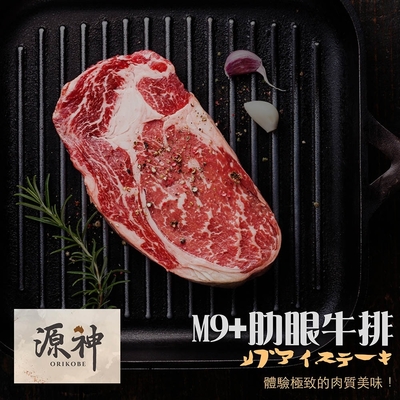 【漢克嚴選】澳洲源神純血和牛M9+ 肋眼牛排2包(300g±10％/片)