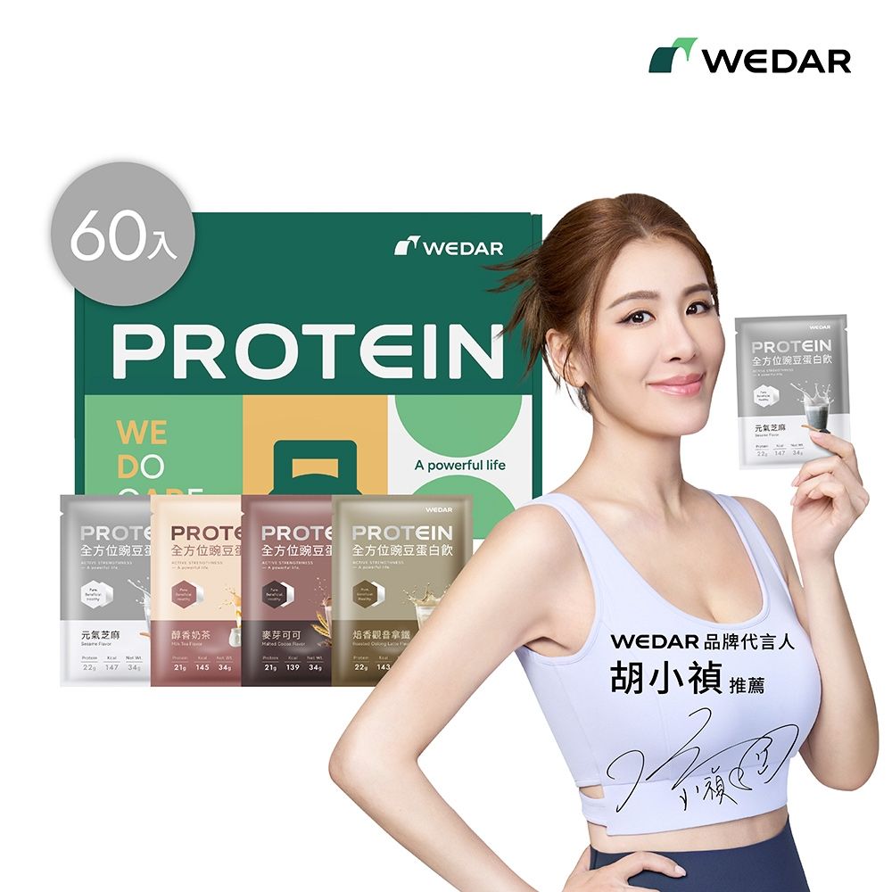 【WEDAR薇達】 全方位豌豆蛋白飲 任一口味 2盒組(34g x 30包/盒) (醇香奶茶)