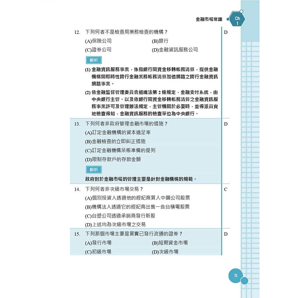 金融市場常識與職業道德高分題庫(六版)(買書就送完美筆記講座雲端課程)(E026F25-2) | 國營事業/公務人員| Yahoo購物中心