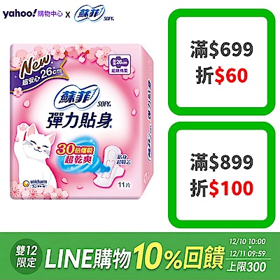 蘇菲 彈力貼身 超薄衛生棉 (日用/夜用)