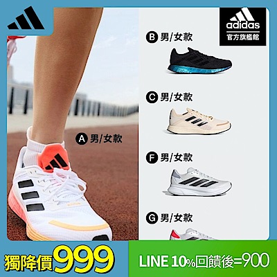 【adidas 愛迪達】 DURAMO SL 跑鞋 運動鞋 慢跑鞋 男鞋/女鞋 (多款任選)
