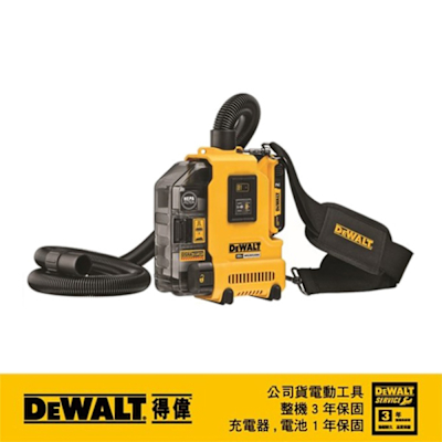 DEWALT 得偉 美國 18/20/60V無碳刷鎚鑽集塵器(空機) DWH161N
