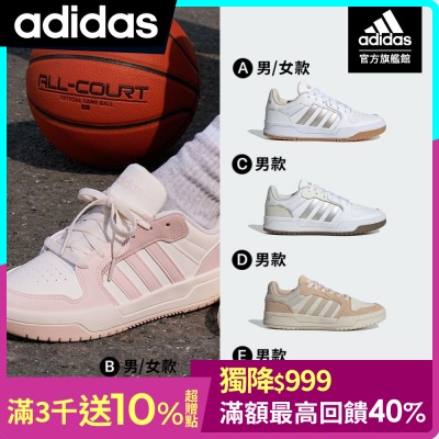 【adidas 愛迪達】 ENTRAP 休閒鞋 運動鞋 籃球鞋 男鞋/女鞋 (多款任選)