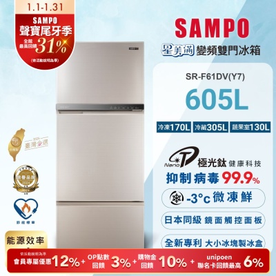 SAMPO聲寶 605公升1級能效星美滿極光鈦三門變頻冰箱SR-F61DV(Y7)炫麥金 含基本安裝+舊機回收