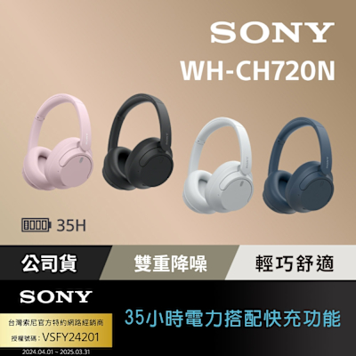[Sony公司貨 保固12個月 ] WH-CH720N 無線降噪耳罩式耳機