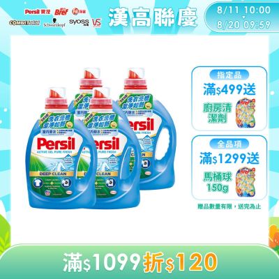 Persil寶瀅 洗衣凝露 2.2L/2.7Lx4 (箱購) (薰衣草/除菌防蟎/室內晾衣) #抗菌/除臭/去垢/去漬