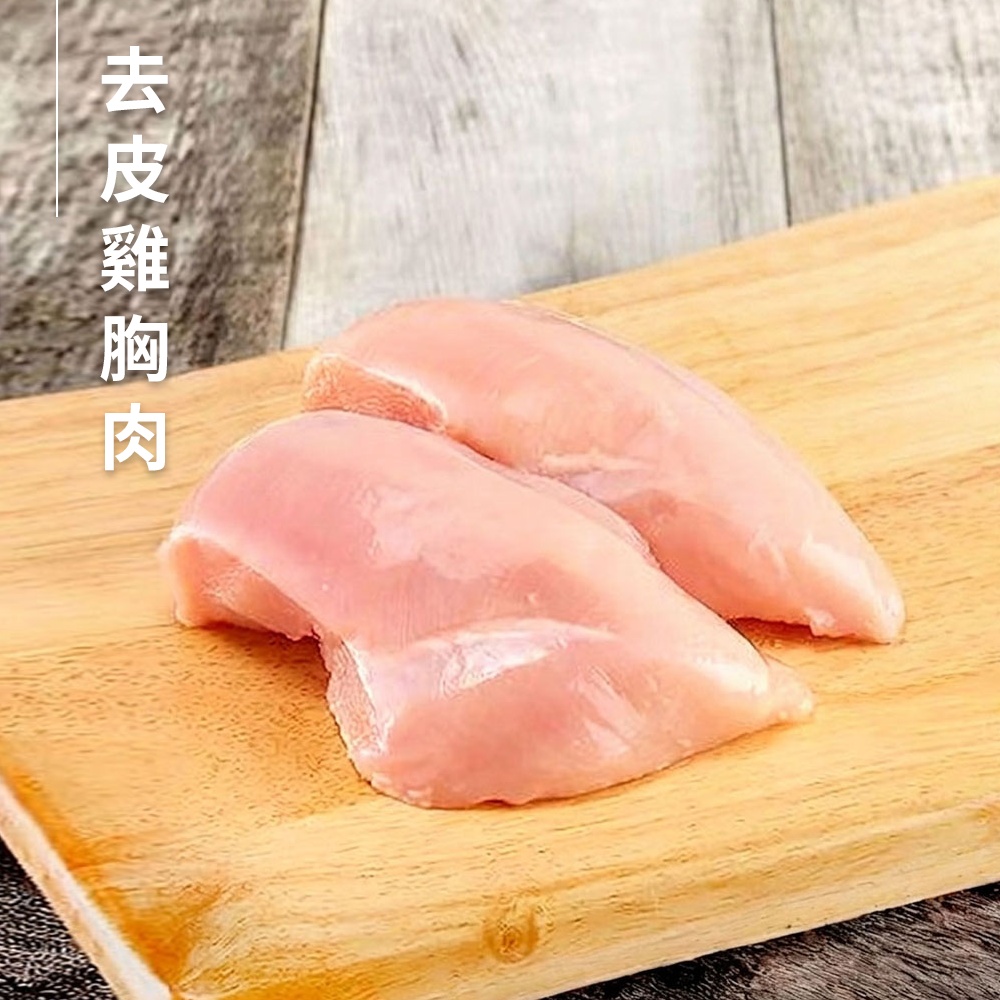 【洽富氣冷雞】產銷履歷-去皮雞胸肉350g(滿1200免運-冷凍)