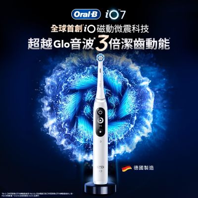 BRAUN德國百靈 德國百靈Oral-B-iO7 微磁電動牙刷 (白)