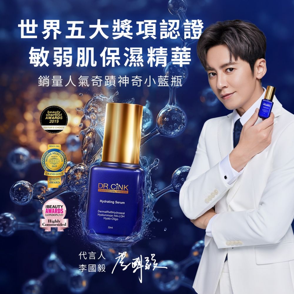 DR.CINK 達特聖克 極化水微晶長效鎖水精華液 30ml