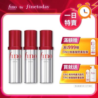 FINO 高效滲透護髮油(升級版) 70ML x3入組