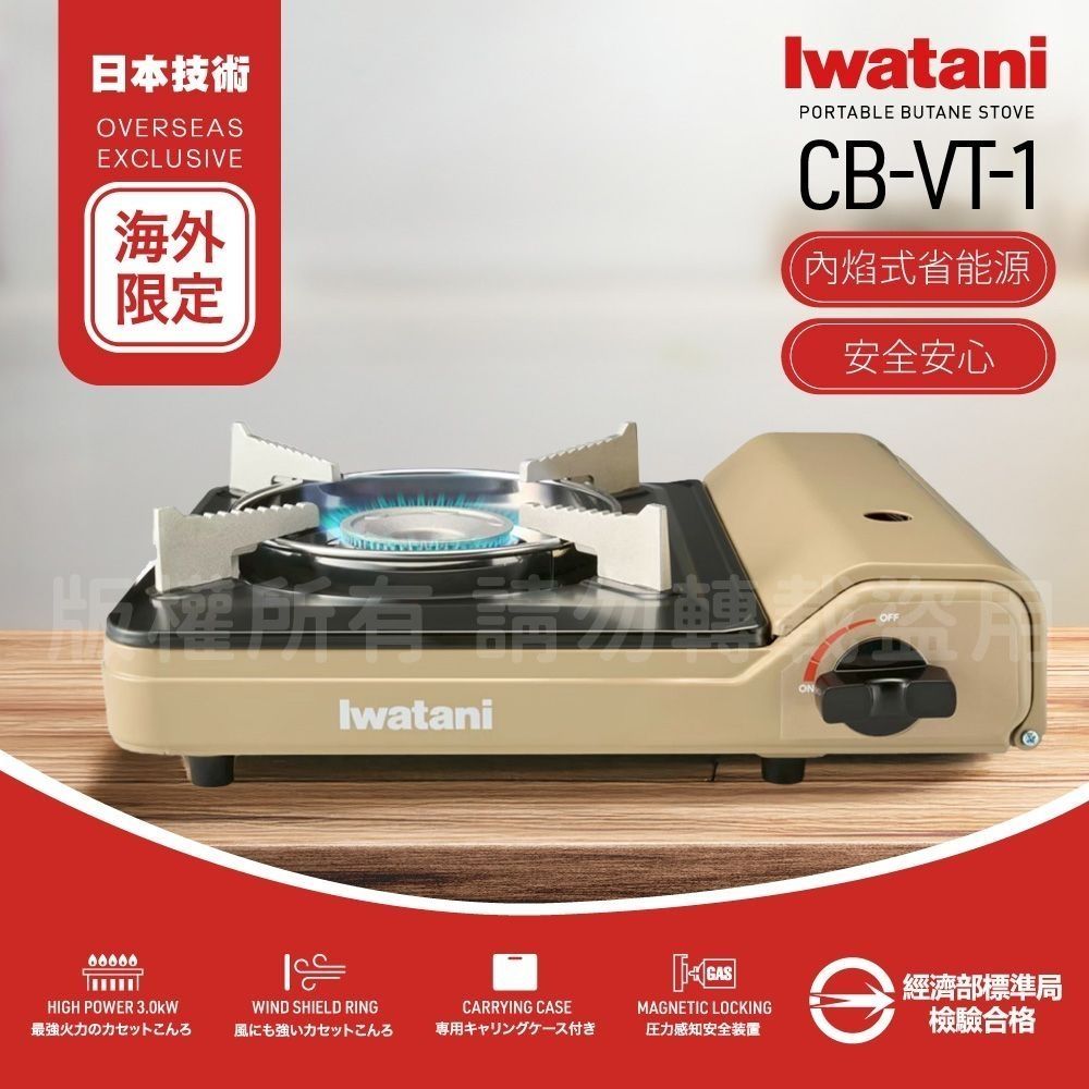 【Iwatani岩谷】日本磁吸式防風瓦斯爐-3.0kw-香檳金(CB-VT-1)