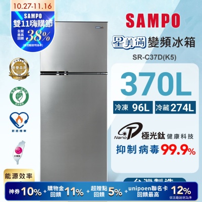 SAMPO聲寶 370公升1級變頻星美滿二門電冰箱SR-C37D(K5)鈦金黑 含基本安裝+舊機回收