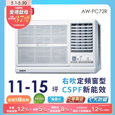 SAMPO聲寶 SAMPO 聲寶 11-15坪定頻右吹窗型冷氣AW-PC72R★含基本安裝+舊機回收★