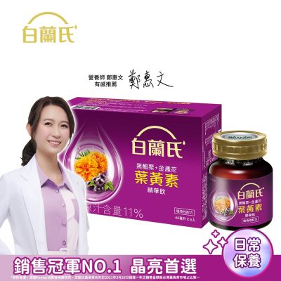 【白蘭氏】 黑醋栗+金盞花葉黃素精華飲(60ml/6入)