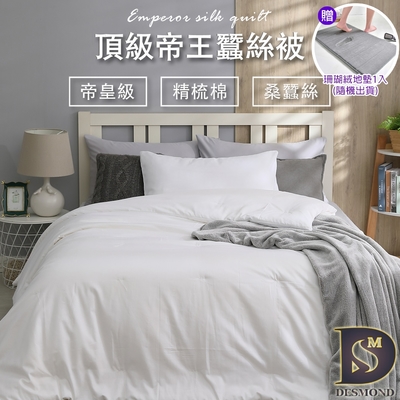 岱思夢 100%頂級手工長纖純蠶絲被 雙人3KG 附保證書 台灣製造 棉被 被子 贈珊瑚絨地墊1入