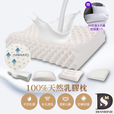 岱思夢 100%天然乳膠枕_1入 泰國乳膠 人體工學 枕頭 多款任選 贈3M防潑水抗菌枕套1入