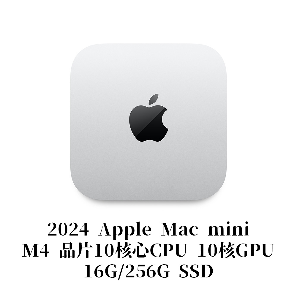 2024 Apple Mac mini/M4 晶片10核心CPU 10核心GPU/16G/256GB SSD