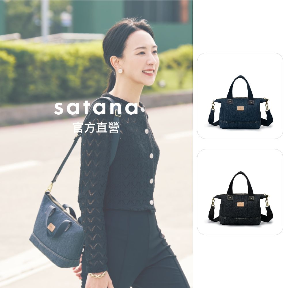 【satana】Denim 丹寧牛仔 迷你托特包 手提 / 肩背 / 側背 輕量防潑水 A5適用 台灣製 SDNN0255 - 多色