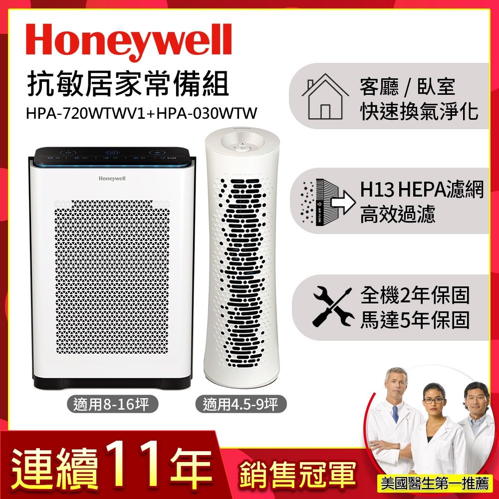 Honeywell HPA720WTW(P2)