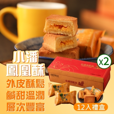 小潘蛋糕坊 鳳凰酥禮盒