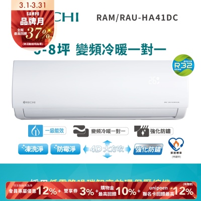 SAMPO聲寶 RAM-HA41DC SAMPO聲寶 RAM-HA41DC 分離式冷暖變頻冷氣,適合6-8坪空間使用,CSPF第一級能源效率,R32環保冷媒,冷房能力4.1KW、暖房能力4.4KW,年耗電量僅821度。室內機尺寸845x699x326mm,上/下吹左/右吹出風設計,室外機輕巧39kg。220V室外供電,全機7年保固、壓縮機10年保固,中國製造BSMI認證。升級您的居家舒適,選聲寶變頻冷氣省電又耐用!