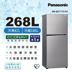 Panasonic國際牌 NR-B271TV-S1 268L 雙門冰箱 晶鈦銀