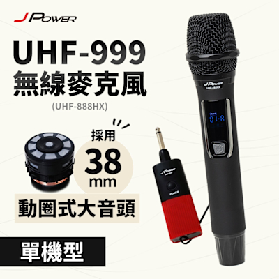 J-POWER杰強 J-POWER 杰強 震天雷 行動式無線麥克風組(UHF-999單機型)