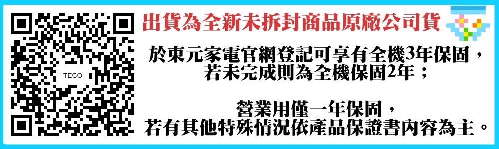 TECO東元 TL43A10TRE - 詳情5