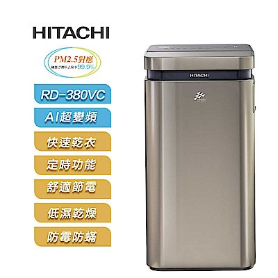 HITACHI日立 一級能效19公升變頻清淨除濕機 RD-380VC