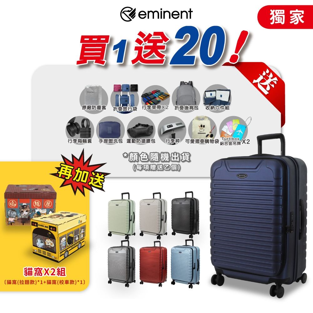 eminent 萬國通路 28吋 KK60 雙層防爆拉鏈 100%德國拜耳PC 可加大 TSA海關鎖 雙排靜音大輪 行李箱 前開式 旅行箱 (新品藍)