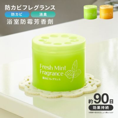 AIMEDIA艾美迪雅-廁所浴室防黴芳香劑85g/罐(潮濕的浴室必備,日本製,防黴除臭,有寵物也可以用)