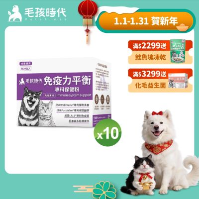 【毛孩時代】免疫力平衡保健粉x10盒(貓狗保健品 貓狗免疫力保健品)