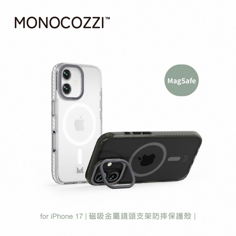 MONOCOZZI iPhone 18/17 Air/Pro/Pro Max 磁吸金屬鏡頭支架防摔保護殼 (iPhone17)
