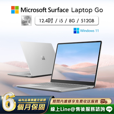 Microsoft微軟 【福利品】Microsoft 微軟 Surface Laptop Go 12.4吋 (i5/8G/512G) 輕薄觸控筆電